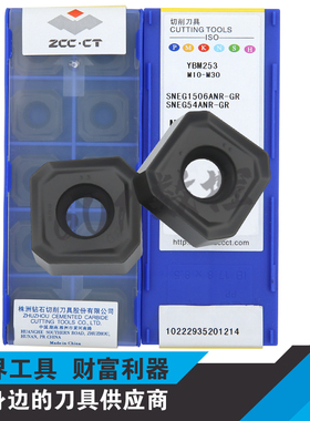 正品株洲面铣削刀片SNEG1506ANR-GM YBM253 SNEG1506ANR-GR