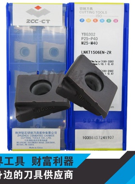原装正品株洲数控铣刀片LNKT1506EN-ZR YBG302钢件不锈钢加工