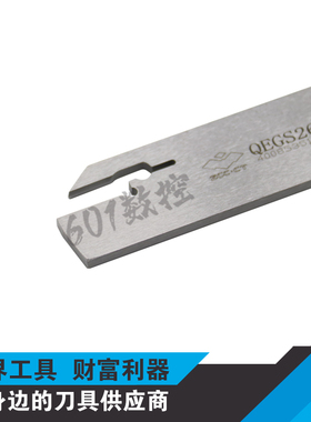 正品株洲单头切断刀板QEGS26N