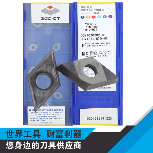 正品株洲小菱形孔刀片DCMT070202-HF YBG202 DCMT070204-HF
