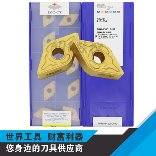 原装株洲数控刀片车刀片DNMG150612-DR YBC251