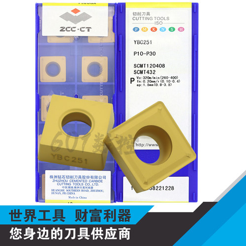 正品株洲通槽数控刀片SCMT120408 YBC251 P10-P30 SCMT432 钢件