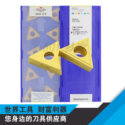 原装正品株洲数控三角车削刀片TCMT220408 YBC251 通槽 加工钢件