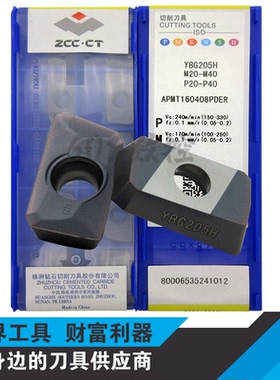 原装株洲船型铣削刀片APMT160408PDER YBG205H