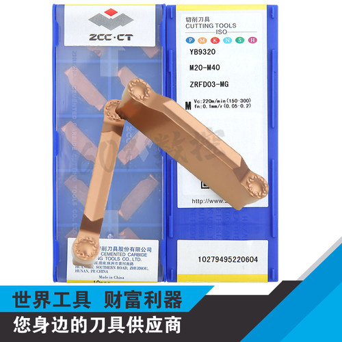 正品株洲仿形圆头3mm切槽刀片ZRFD03-MG YB9320 加工不锈钢