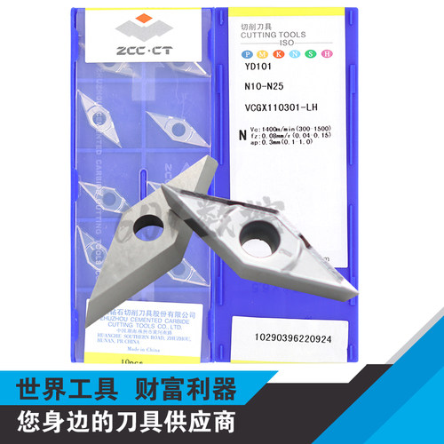 正品株洲数控铝用车刀片VCGX110301-LH YD101 VCGX110302-LH