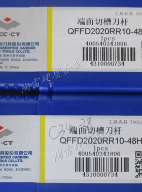 正宗株洲端面切槽刀杆QFFD2020RR10-48H