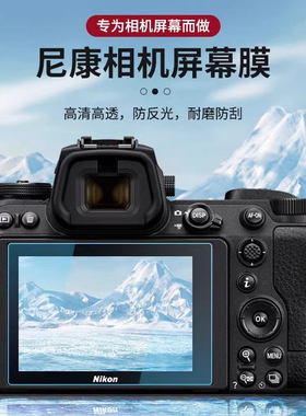 适用于尼康Z30 Z5 Z6微单相机高清贴膜Z62 Z72 Z8 Z9屏幕钢化膜