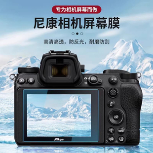 适用于尼康Z30 Z5 Z6微单相机高清贴膜Z62 Z72 Z8 Z9屏幕钢化膜