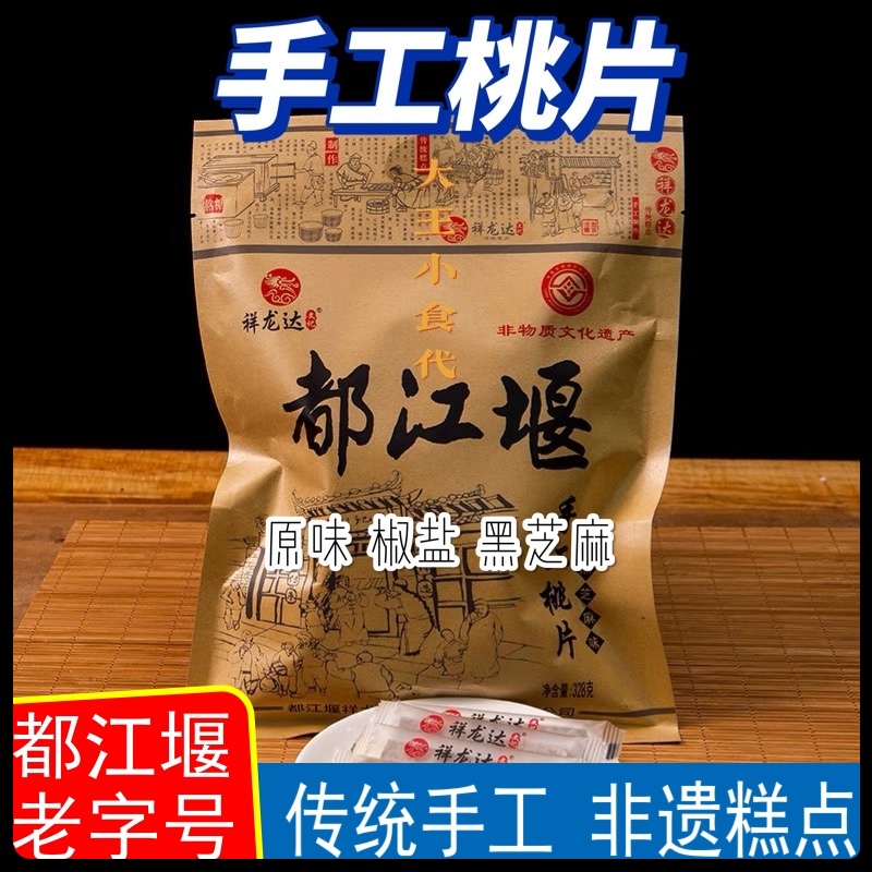 手工桃片云片糕都江堰非遗糕点传统茶点甜点小吃零食四川特产包邮 零食/坚果/特产 中式糕点/新中式糕点 原图主图