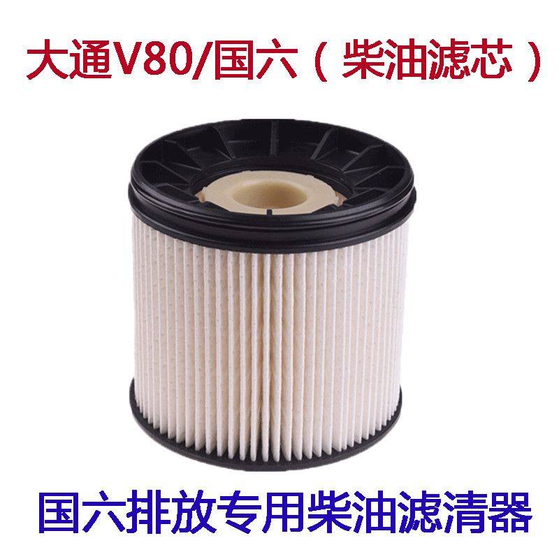 适配上汽大通G10 G20 V80 T60 V90国六柴油滤清器滤芯柴油格柴滤,汽车零部件/养护/美容/维保,柴油滤芯,淘宝优惠券,粉丝福利购,淘宝优惠卷