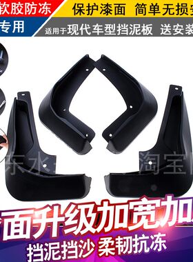 汽车挡泥板适用于北京现代瑞纳朗动悦动名图领动伊兰特原厂挡泥板