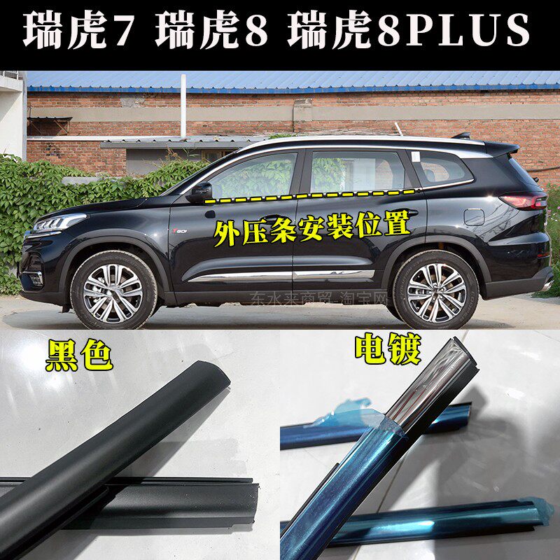 适用奇瑞瑞虎7车窗玻璃外压条瑞虎8车门外挡水条PLUS防水密封胶条