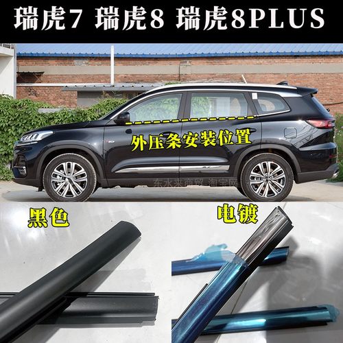 奇瑞瑞虎车窗玻璃外切水密封条