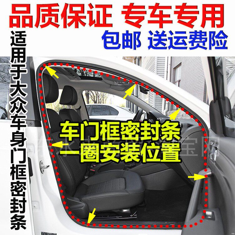 适用大众迈腾帕萨特B5高尔夫6高四高尔夫7车门框密封条车身胶条