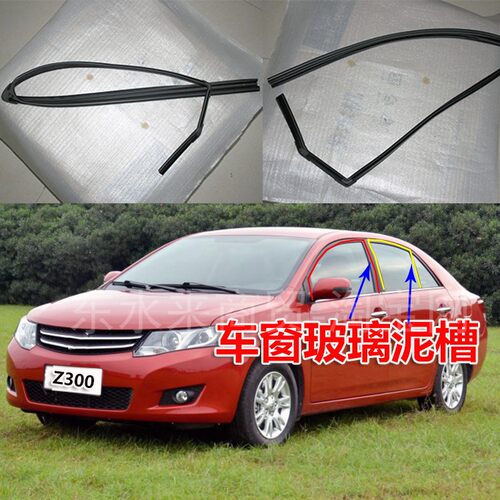 适用于众泰Z300 2008 5008 T600 Z360Z500车门玻璃密封条玻璃胶条