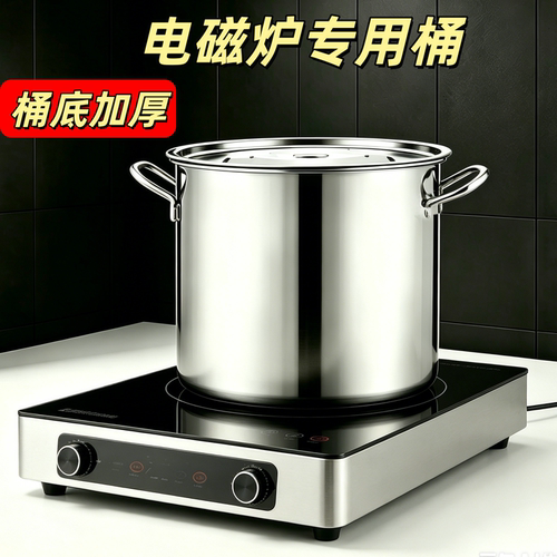 食品级不锈钢汤桶电磁炉