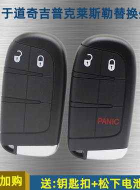 适用于道奇酷威JEEP吉普大切诺基克莱斯勒智能卡遥控钥匙替换外壳