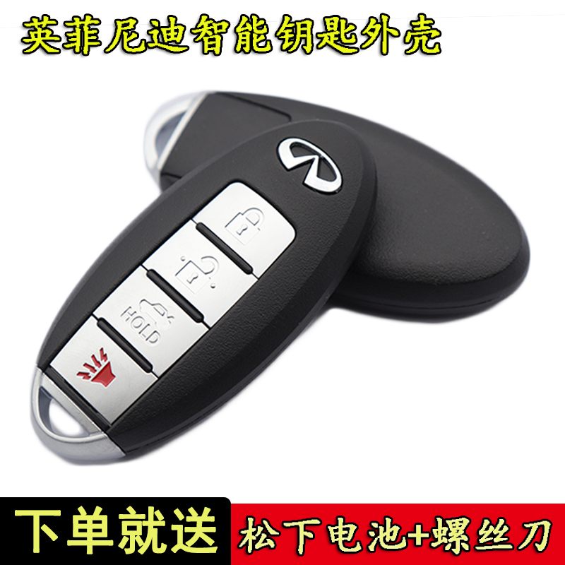 布莱克英菲尼迪智能钥匙外壳