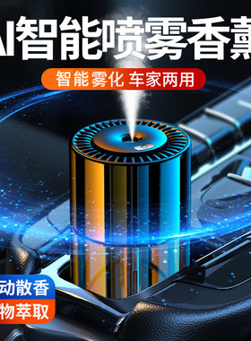 车载香薰男士香氛2025新款高级感车内饰用品智能喷雾汽车香水摆件