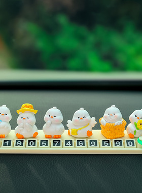 卡通可爱小鸭隐藏式停车号码牌汽车摆件挪车临时停车牌车内装饰品