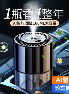 自动喷雾车载香薰机星空顶汽车香水香薰升级款超长蓄电智能喷雾男