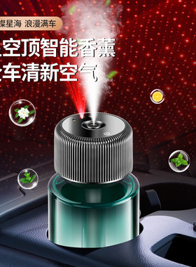 星空车载香薰高级香水男生淡香车内星空顶氛围灯男士专用汽车内饰