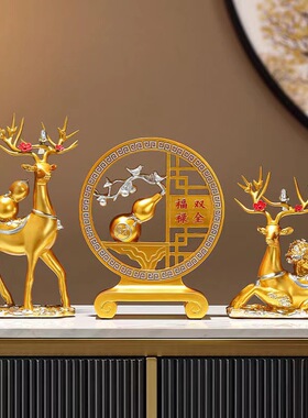 福禄双全招财鹿摆件喜柿葫芦客厅玄关家居酒柜装饰品乔迁新居礼品