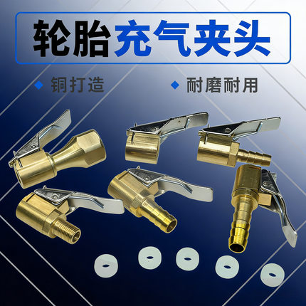 铜制轮胎充气夹头 汽车气压表打气嘴 胎压表夹气嘴 充气管夹气嘴