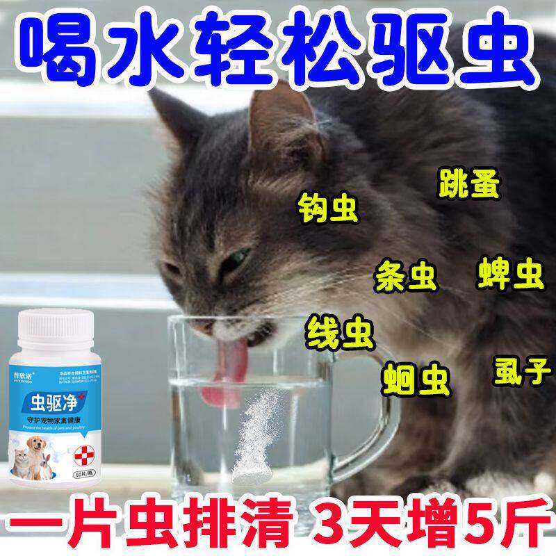 喝水虫排清】虫驱净猫狗驱虫家宠家禽线虫蛔虫螨虫蜱虫强效打虫药