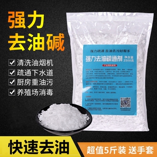 高效碱粉清洁工业去油污剂重油污粉老碱片洗衣服用的家用强力厨房