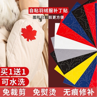 羽绒服衣服破了补丁贴修补魔术贴破洞自粘贴无痕补洞神器免缝修复