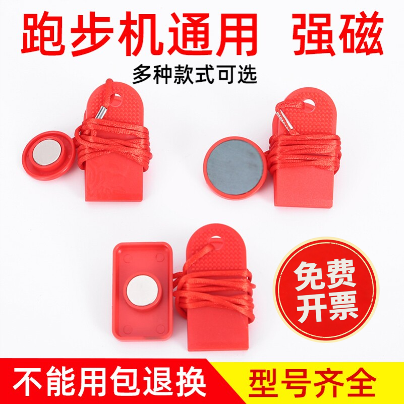 家用优步舒华佑美小乔亿健跑步机安全锁开关磁铁扣吸铁石通用配件