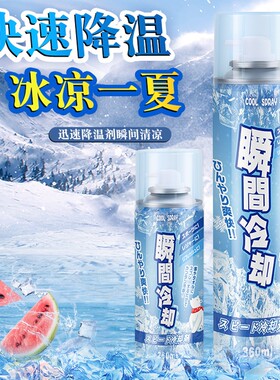 鞋子冰凉运动户外降温喷雾干冰