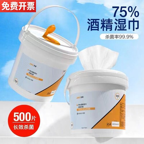 吉客手机酒精健身房消毒湿巾大桶装75度杀菌家用商用巨无霸湿巾纸