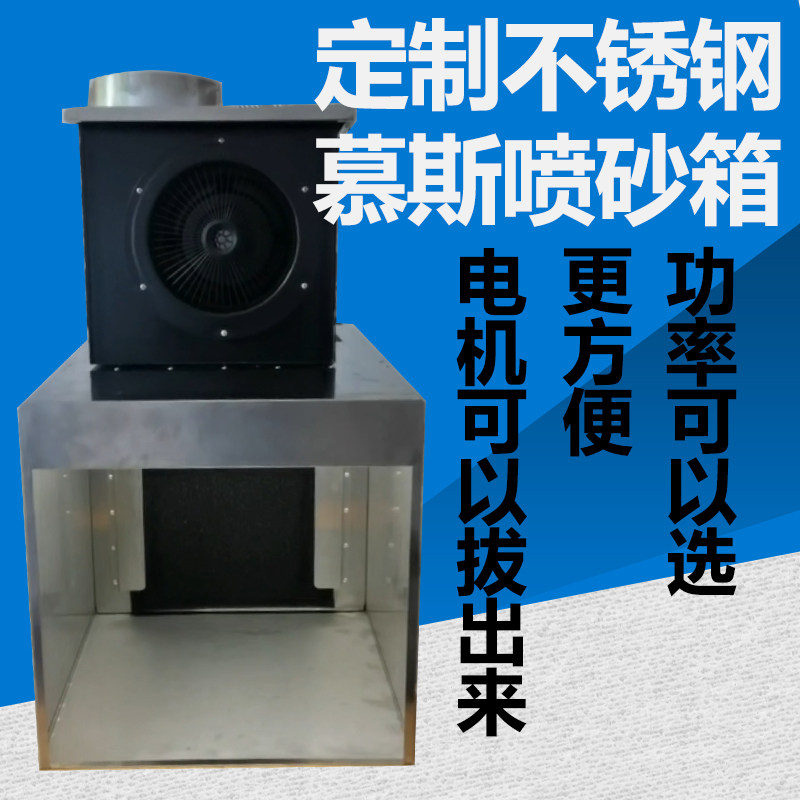 不锈钢巧克力慕斯喷砂淋面除雾箱无污染防雾箱