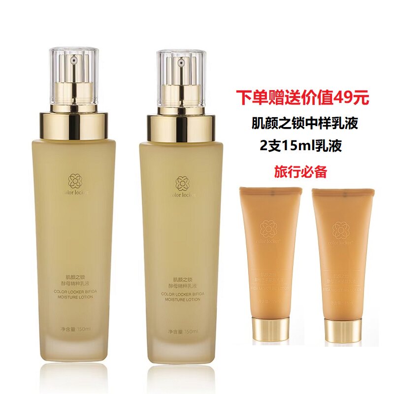 达令家肌颜之锁ColorLocker酵母精粹乳液水精华小金锁护肤品套装