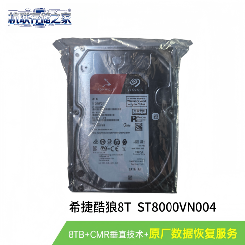 国行希捷8T酷狼 ST8000VN004 8TB网络存储NAS硬盘垂直7200转256MB