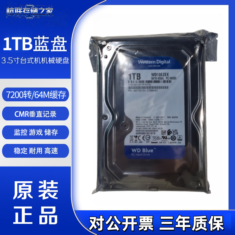 WD Blue 1T西数蓝盘 WD10EZEX 台式机电脑监控扩容7200转64MB CMR