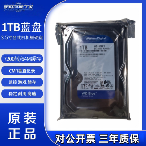 WD Blue 1T西数蓝盘 WD10EZEX 台式机电脑监控扩容7200转64MB CMR