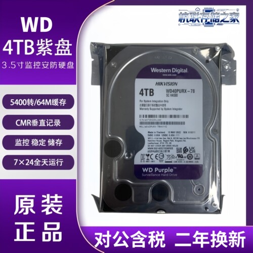 西数海康4TB监控紫盘WD40RURX 海康监控录像机专用硬盘5400转64MB