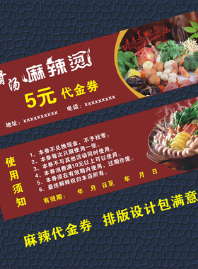 麻辣烫代金券定制餐饮券烧烤火锅优惠券小吃烤鱼串串香现金抵用券