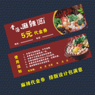 麻辣烫代金券定制餐饮券烧烤火锅优惠券小吃烤鱼串串香现金抵用券