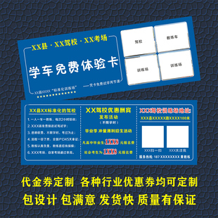驾校代金券定制学车宣传单汽车驾驶培训优惠券定做招生抵用券制作