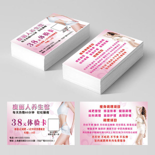 印刷健身卡定制减肥卡足疗修脚体验卡养生推拿会员卡疗程卡代金券