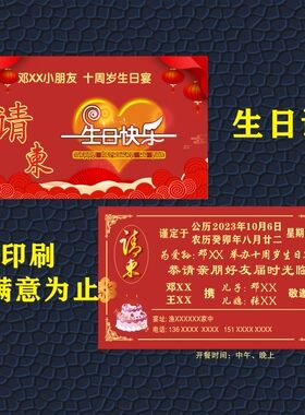生日寿宴请柬卡片名片定制邀请函