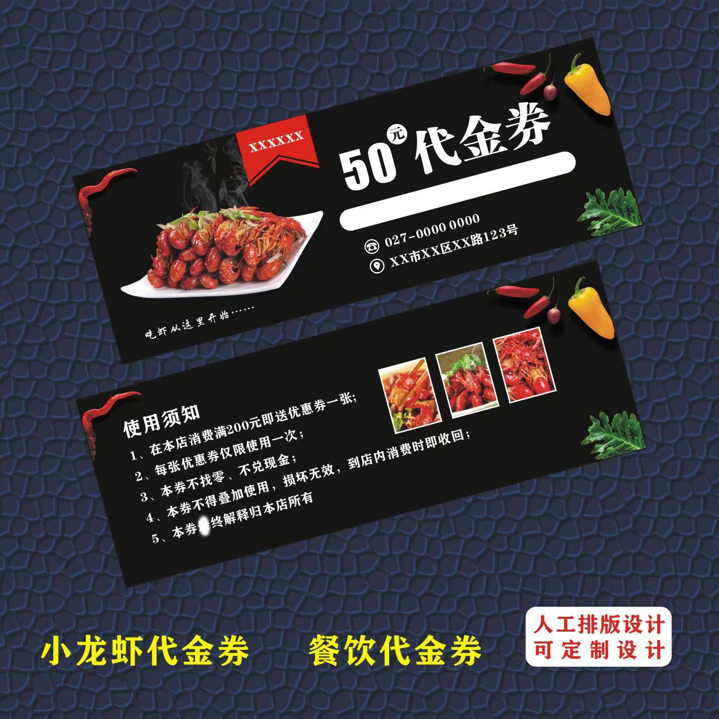 龙虾代金券火锅麻辣烫优惠券定制