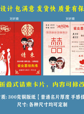 结婚请柬折叠请帖定制喜帖邀请函