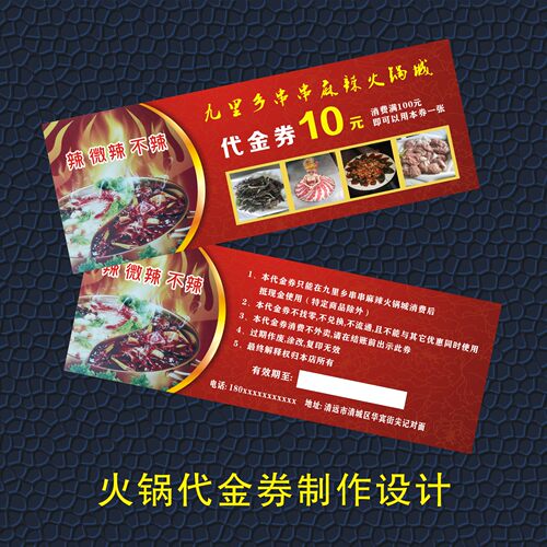 火锅代金券餐饮烧烤麻辣烫优惠券