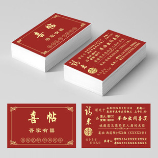 结婚喜帖答谢宴请柬定制名片式邀请函满月生日乔迁宴请帖婚庆卡片